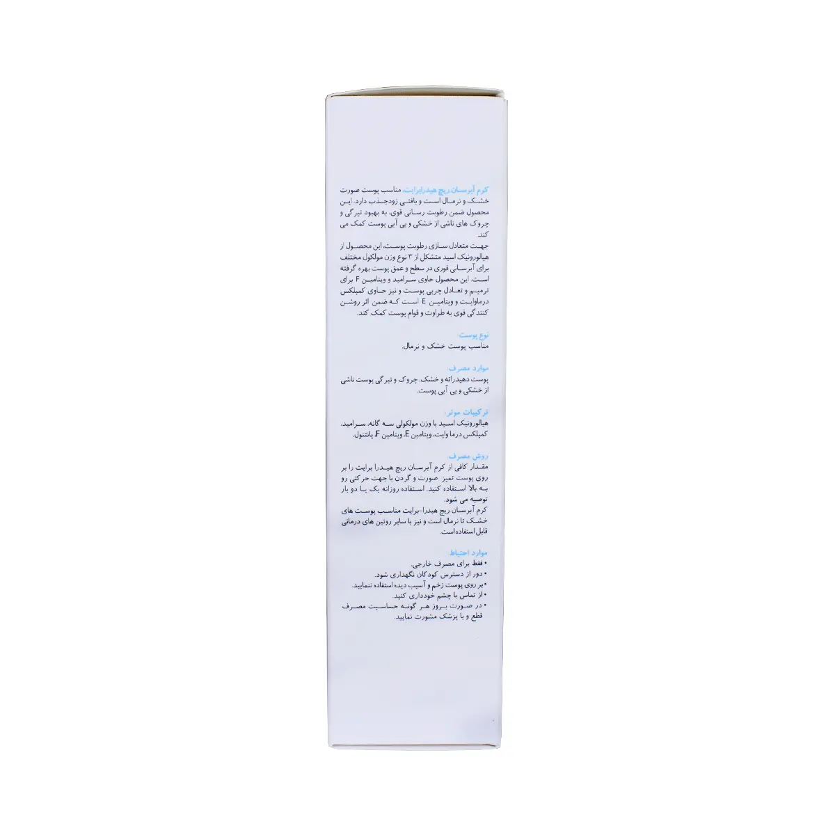 کرم آبرسان ریچ هیدرابرایت برایت مکس 50 میلی لیتر 4