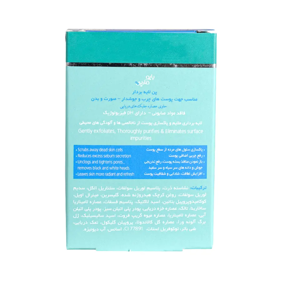 پن لایه بردار بایومارین 100 گرم 2