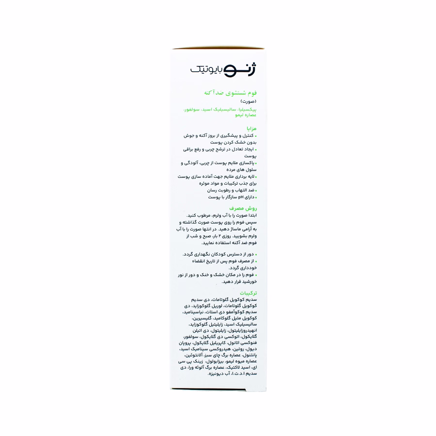 فوم شستشوی ضد آکنه سبوژن ژنوبایوتیک 150 میلی لیتر 1