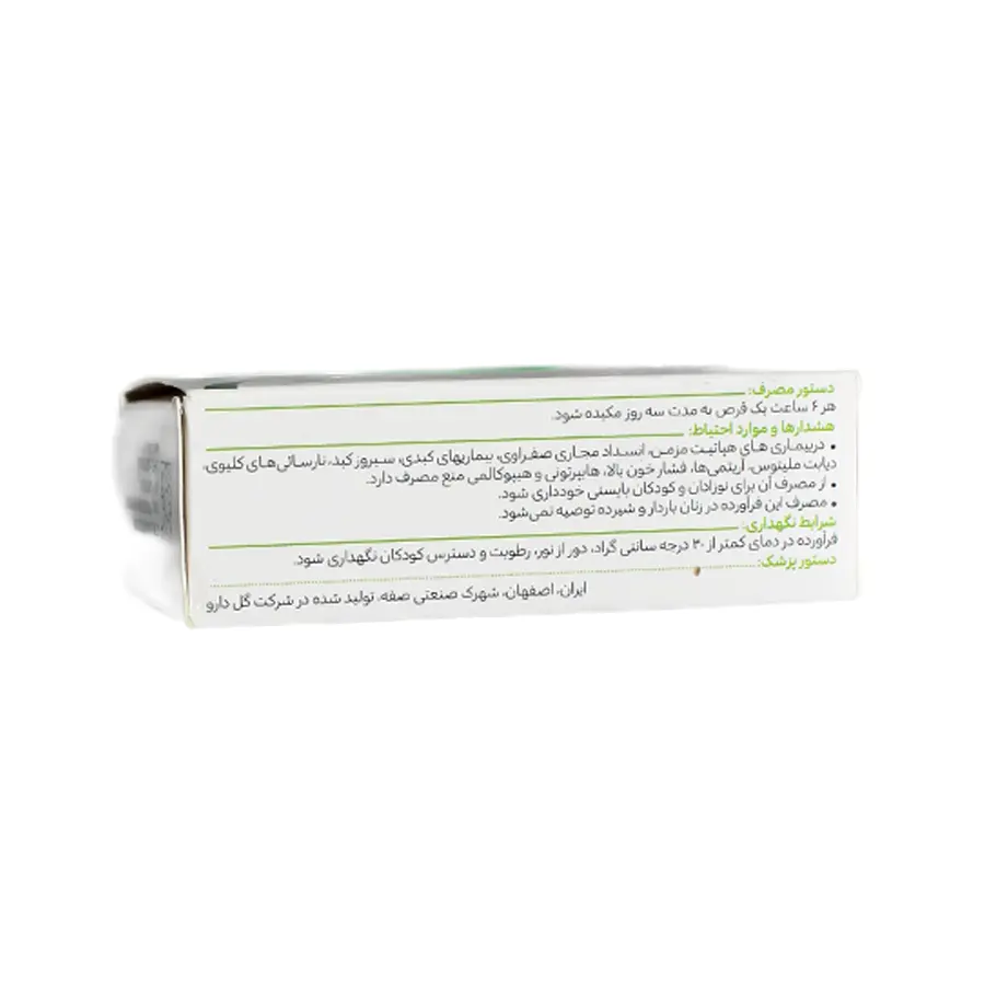 قرص مکیدنی لیکوفار گل دارو 30 عددی 3