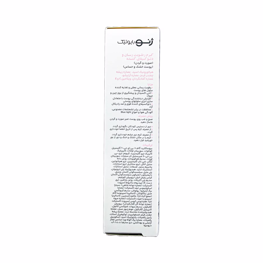 کرم رطوبت رسان و دتوکسیفای کننده هیدرو ژن ژنوبایوتیک پوست خشک و حساس 50 میلی لیتر 1