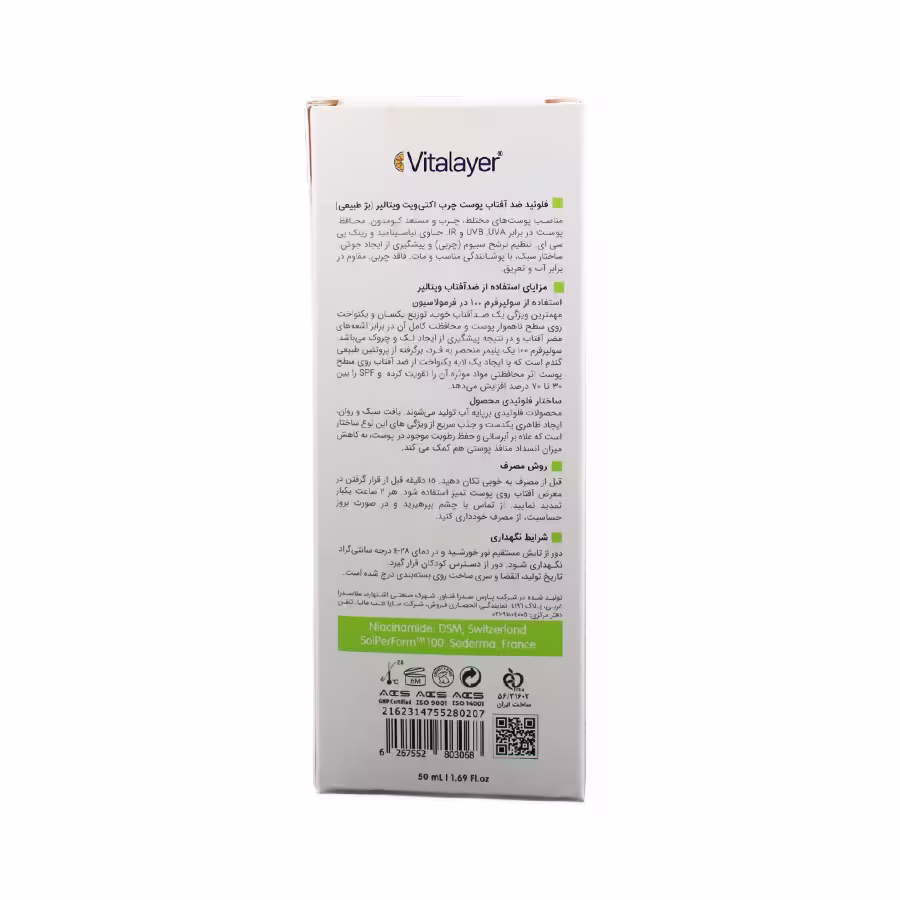 فلوئید ضد آفتاب پوست چرب اکتی ویت ویتالیر اس پی اف 50 بژ طبیعی 50 میلی لیتر 3