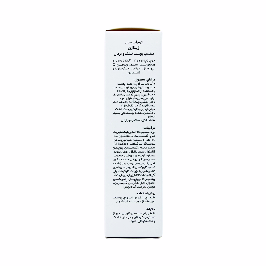 کرم آبرسان ژیناژن مناسب پوست خشک و نرمال 50 میلی لیتر 1