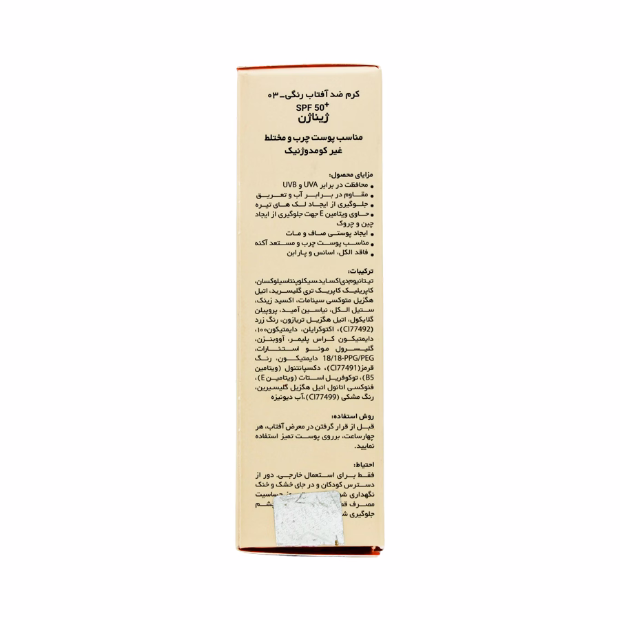 کرم ضد آفتاب رنگی 03 ژیناژن اس پی اف 50 مناسب پوست مختلط تا چرب 50 میلی لیتر 2