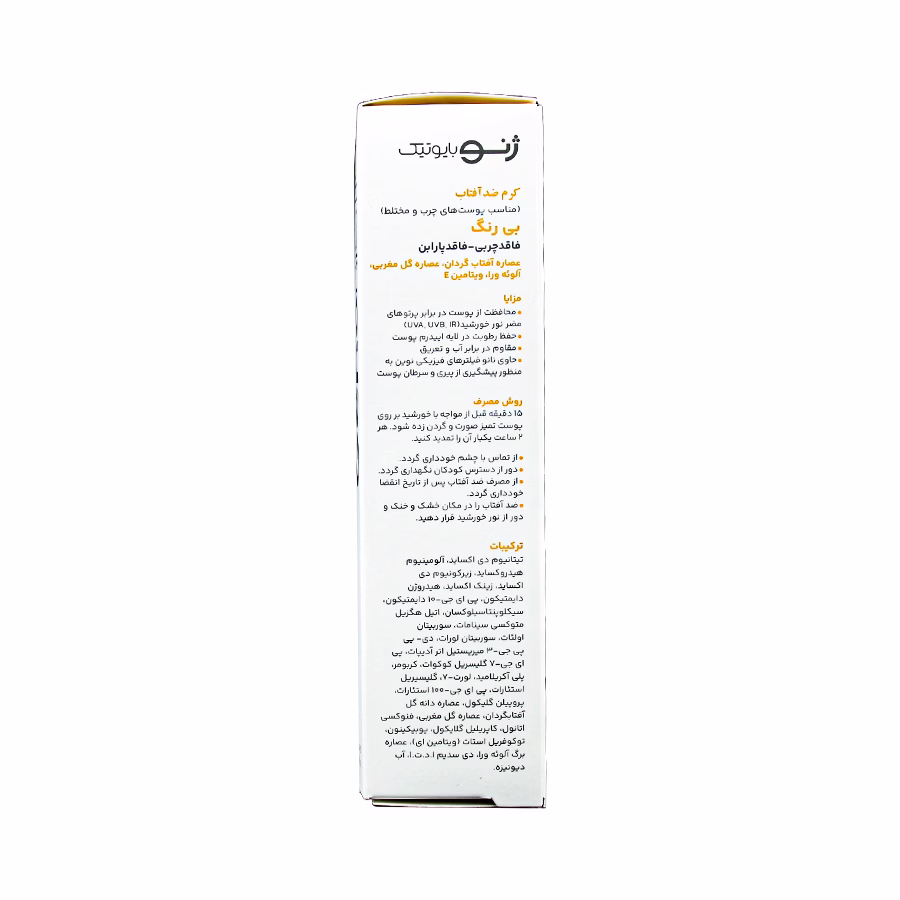 کرم ضد آفتاب سانوژن ژنوبایوتیک برای پوست چرب و مختلط با اس پی اف 50 بی رنگ 50 میلی لیتر 1