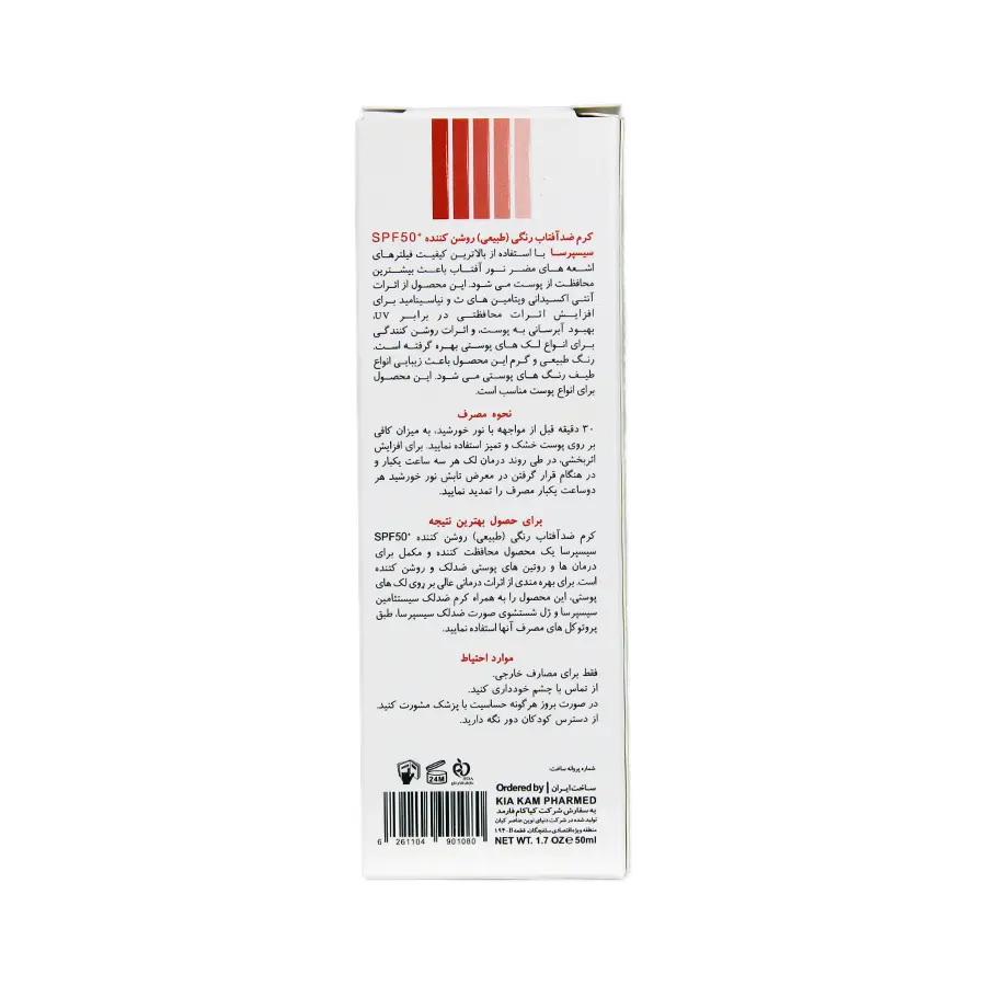 کرم ضد آفتاب رنگی روشن کننده اس پی اف 50 سیسپرسا 50 میلی لیتر 3