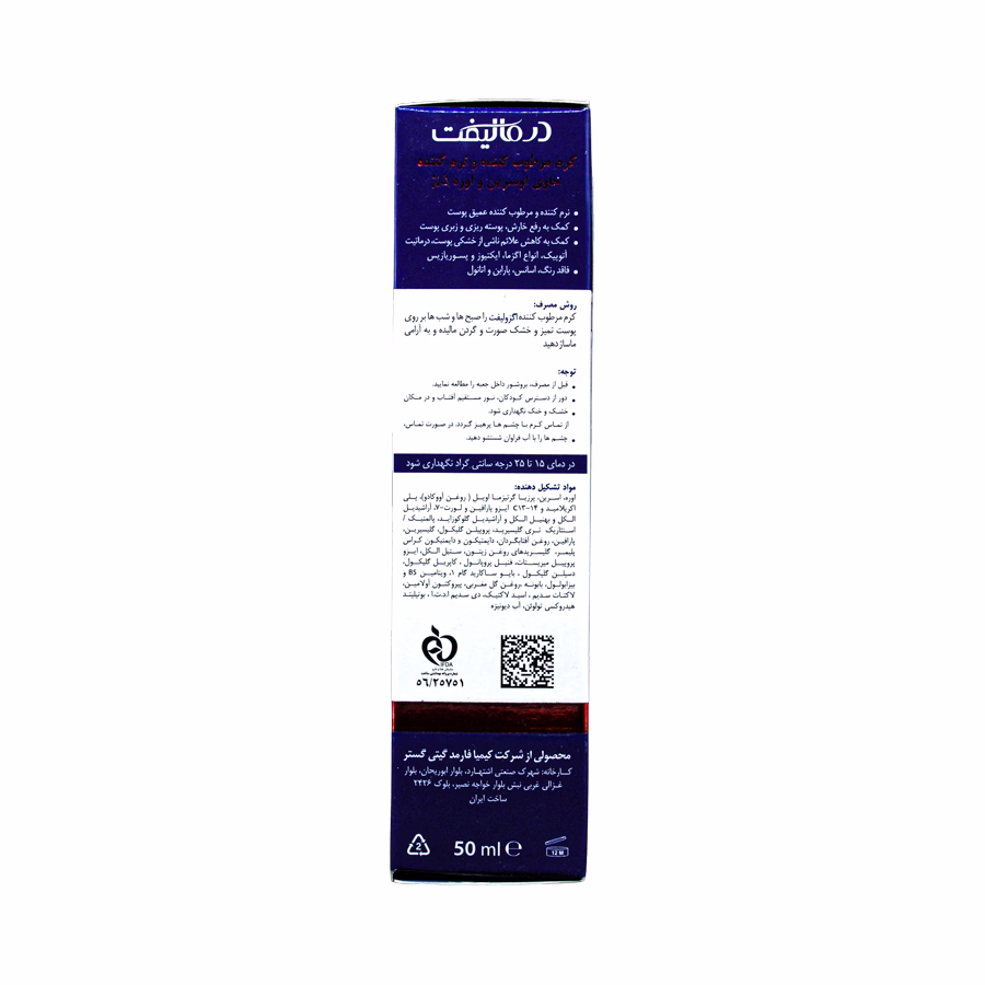 کرم مرطوب کننده و نرم کننده اگزولیفت درمالفیت حاوی اوسرین و اوره 50 میلی لیتر 3