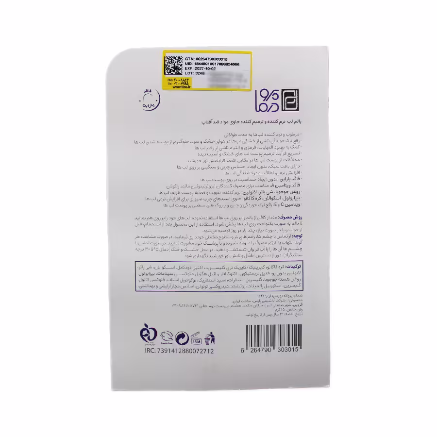 بالم لب پرودرما نرم کننده و ترمیم کننده حاوی مواد ضد آفتاب 15 گرم 1