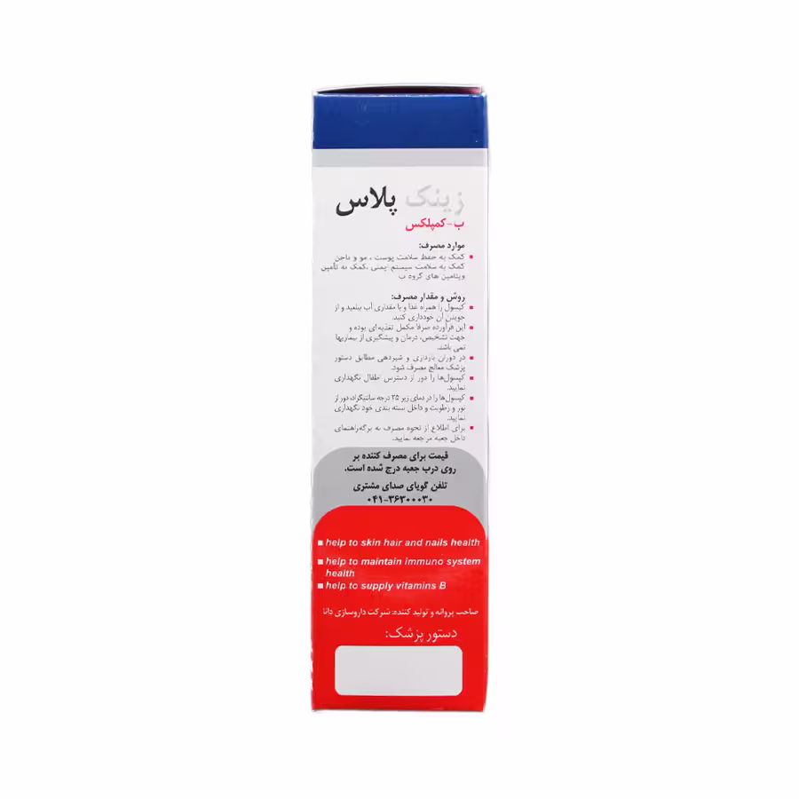 کپسول زینک پلاس ب کمپلکس دانا 5 میلی گرم 60 عددی 4