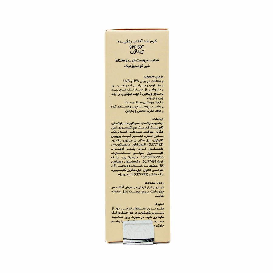 کرم ضد آفتاب رنگی 01 ژیناژن اس پی اف 50 مناسب پوست مختلط تا چرب 50 میلی لیتر 1