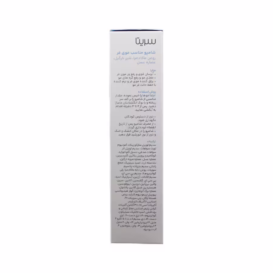 شامپو مناسب موی فر سریتا 200 میلی لیتر 3