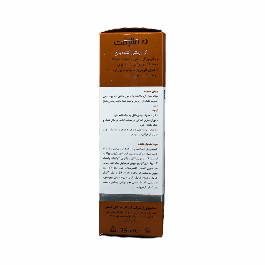کرم روشن کننده بدن ملالیفت درمالیفت 75 میلی لیتر 3