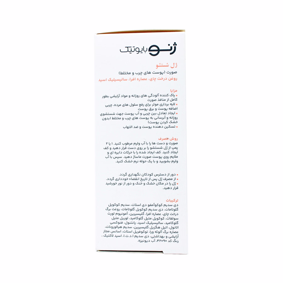 ژل شستشو صورت کلین ژل ژنوبایوتیک مناسب پوست های چرب و مختلط 200 میلی لیتر 1