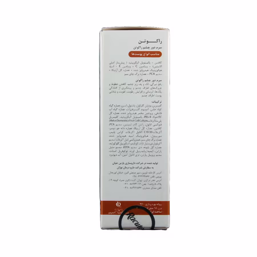 سرم دور چشم راکوتن مناسب انواع پوست ها 15 میلی لیتر 1