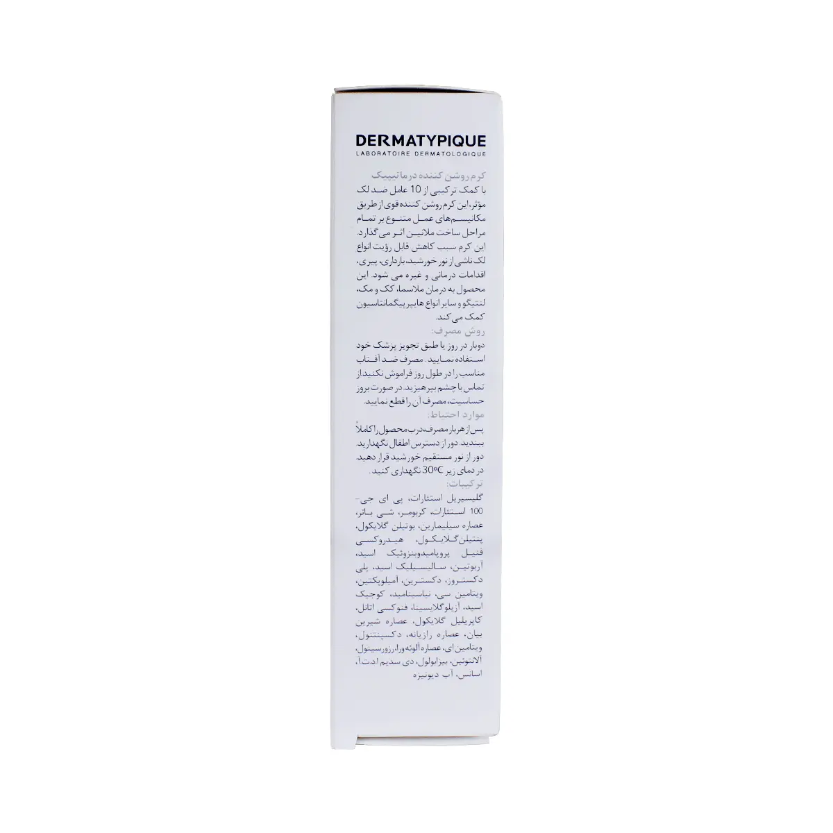 کرم روشن کننده درماتیپیک 30 میلی لیتر 2