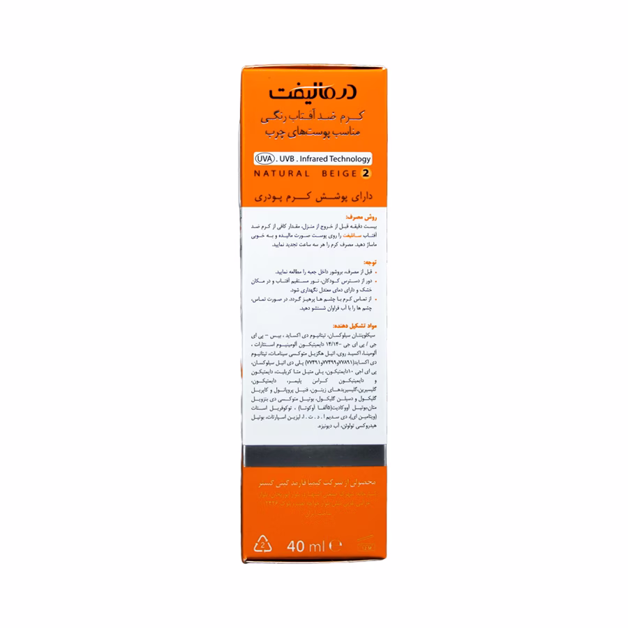 کرم ضدآفتاب رنگی پوست چرب سانلیفت درمالیفت فاقد چربی اس پی اف 50  بژ طبیعی 40 میلی لیتر 3