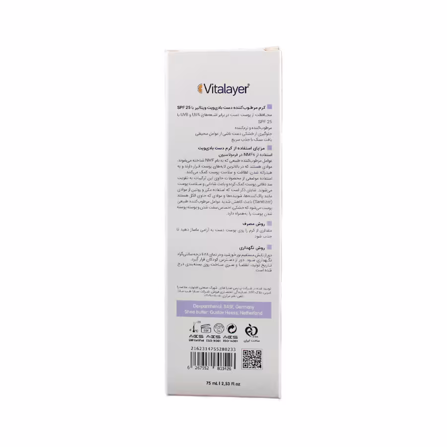 کرم مرطوب کننده بادی ویت ویتالیر با  اس پی اف 25 مخصوص دست 75 میلی لیتر 3