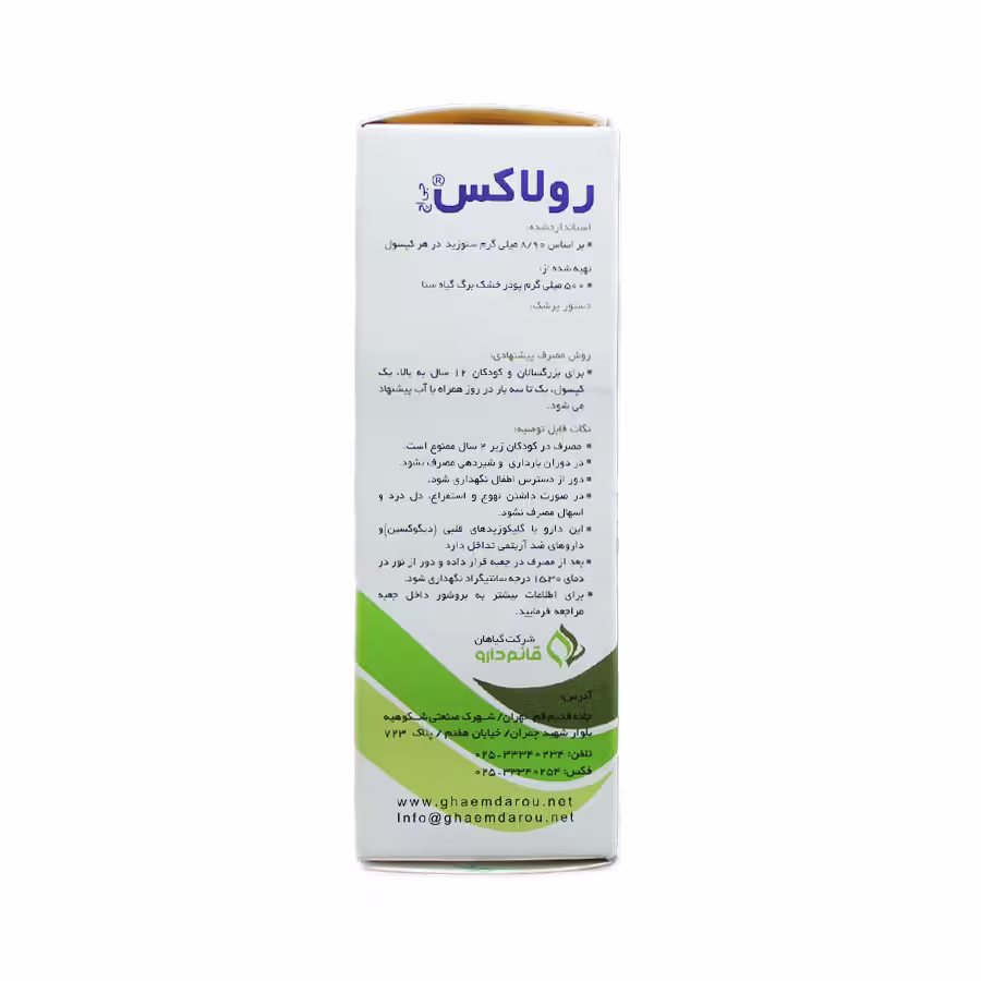 کپسول رولاکس قائم دارو 30 عددی 3