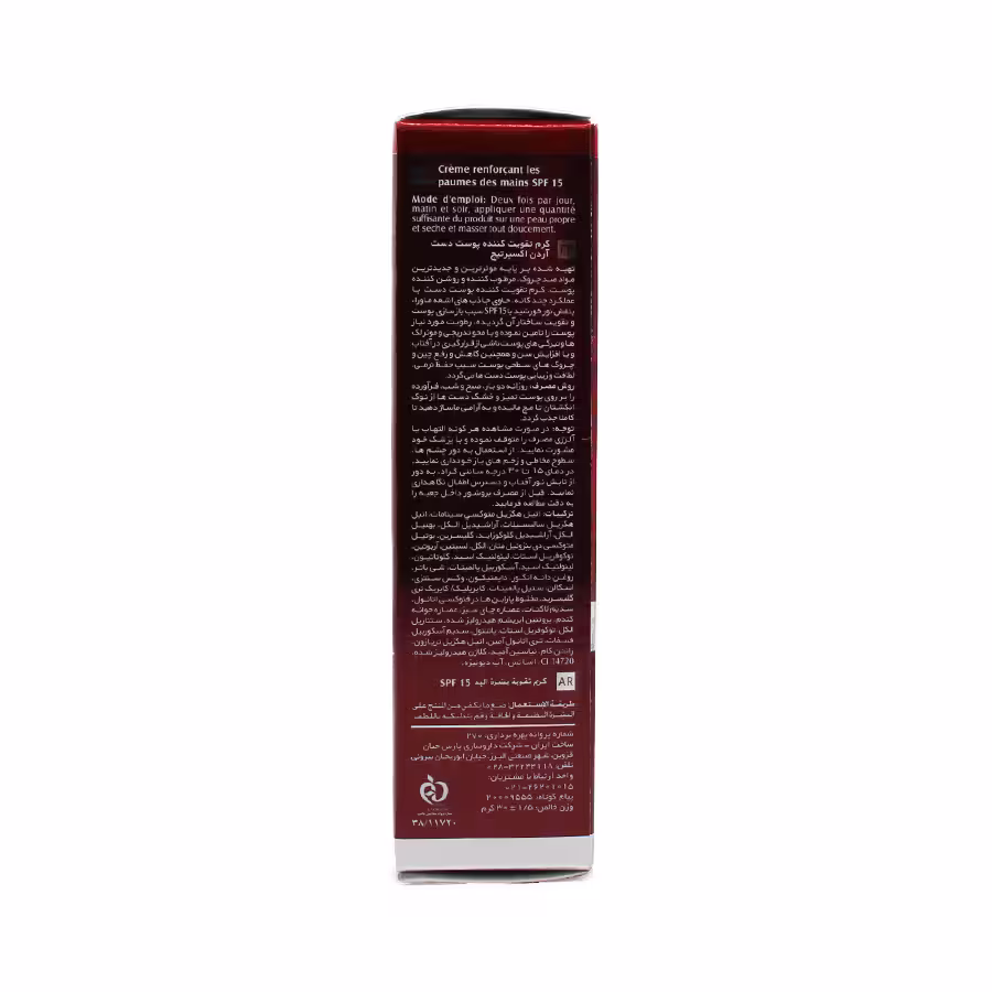 کرم تقویت کننده پوست دست SPF 15 آردن اکسپرتیج 30 میلی لیتر 4