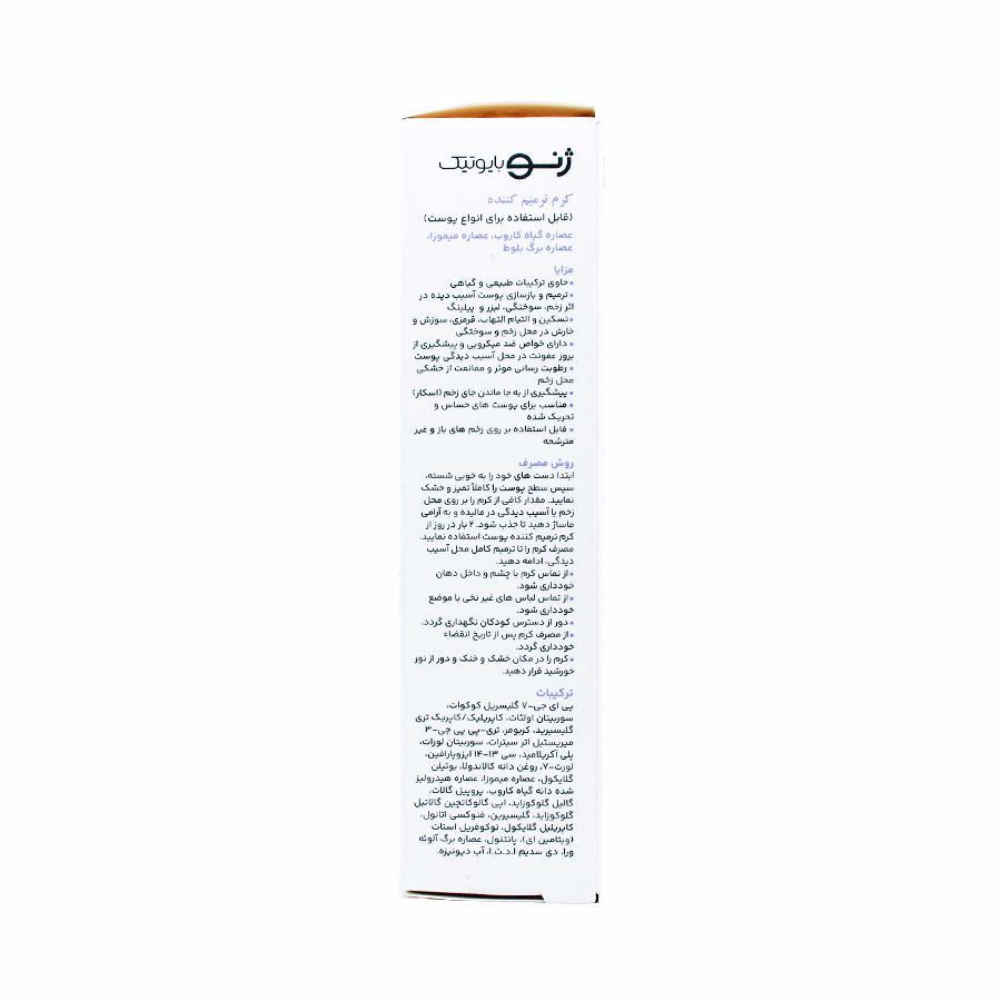 کرم ترمیم کننده ژنوبایوتیک 30 میلی لیتر 1