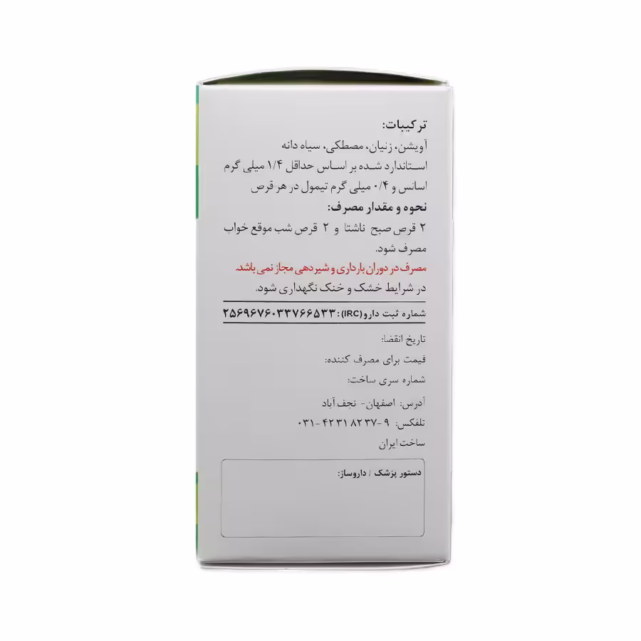 قرص دوای بلغم سینافر آور 60 عددی 4