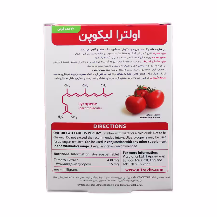 قرص اولترا لیکوپن ویتابیوتیکس 30 عددی 2