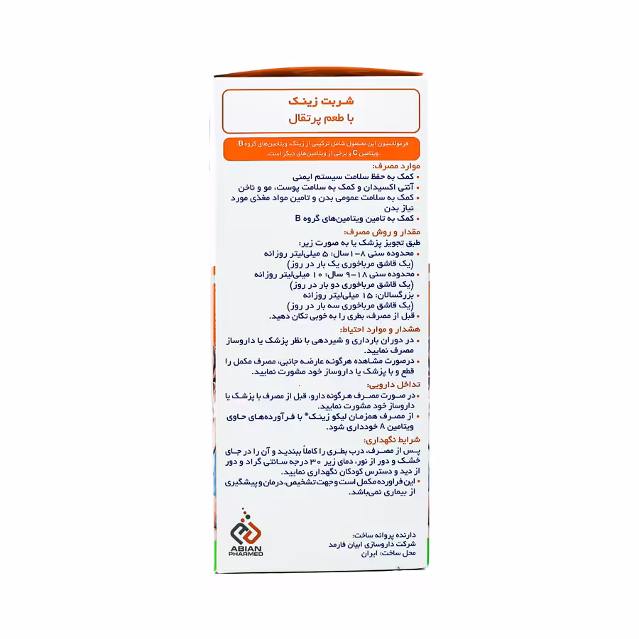 شربت لیکو زینک ابیان فارمد 250 میلی لیتر 2