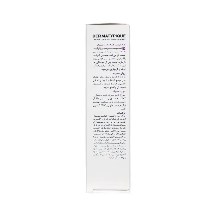 کرم ترمیم کننده درماتیپیک 30 میلی لیتر 4