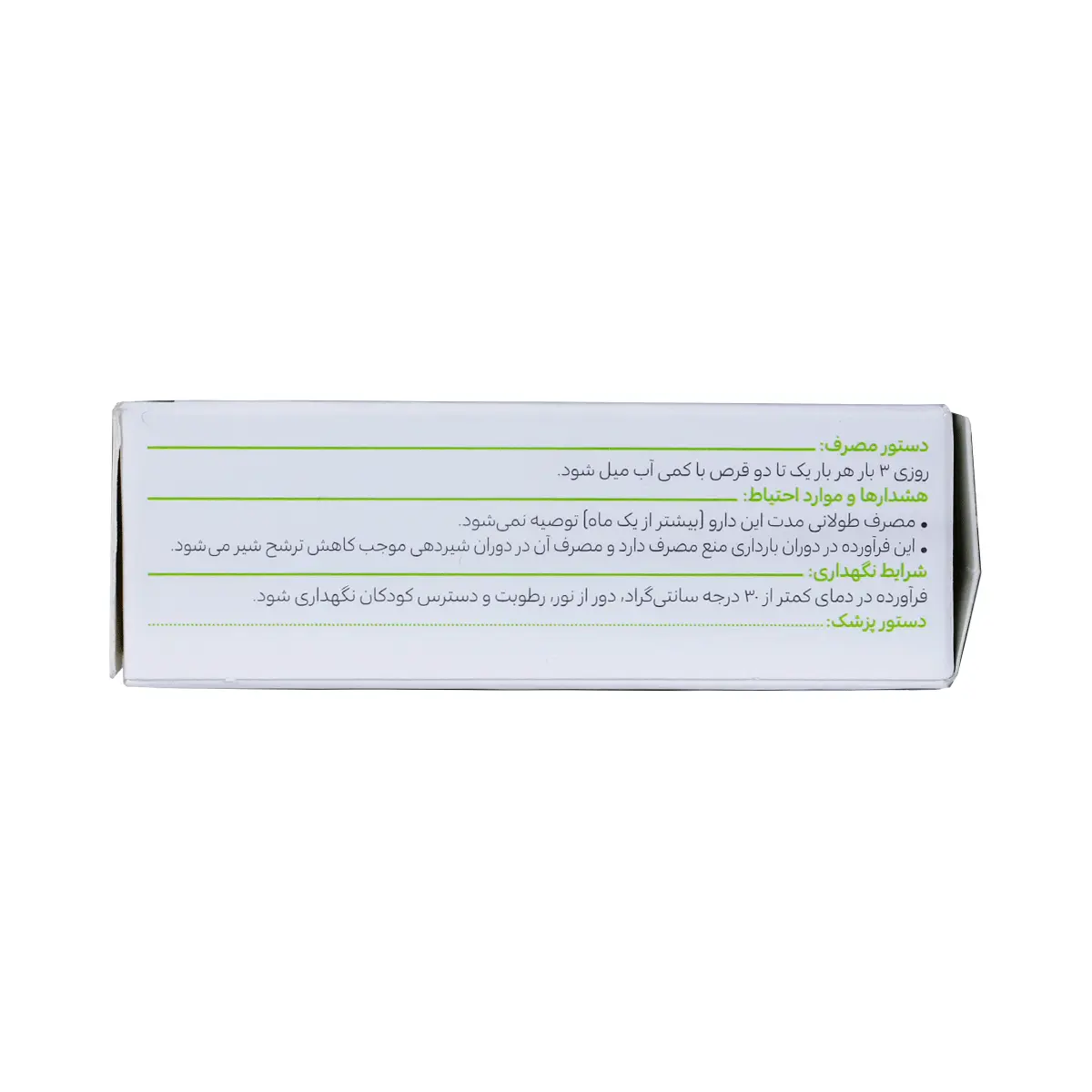قرص سالویگل گل دارو 30 عددی 2