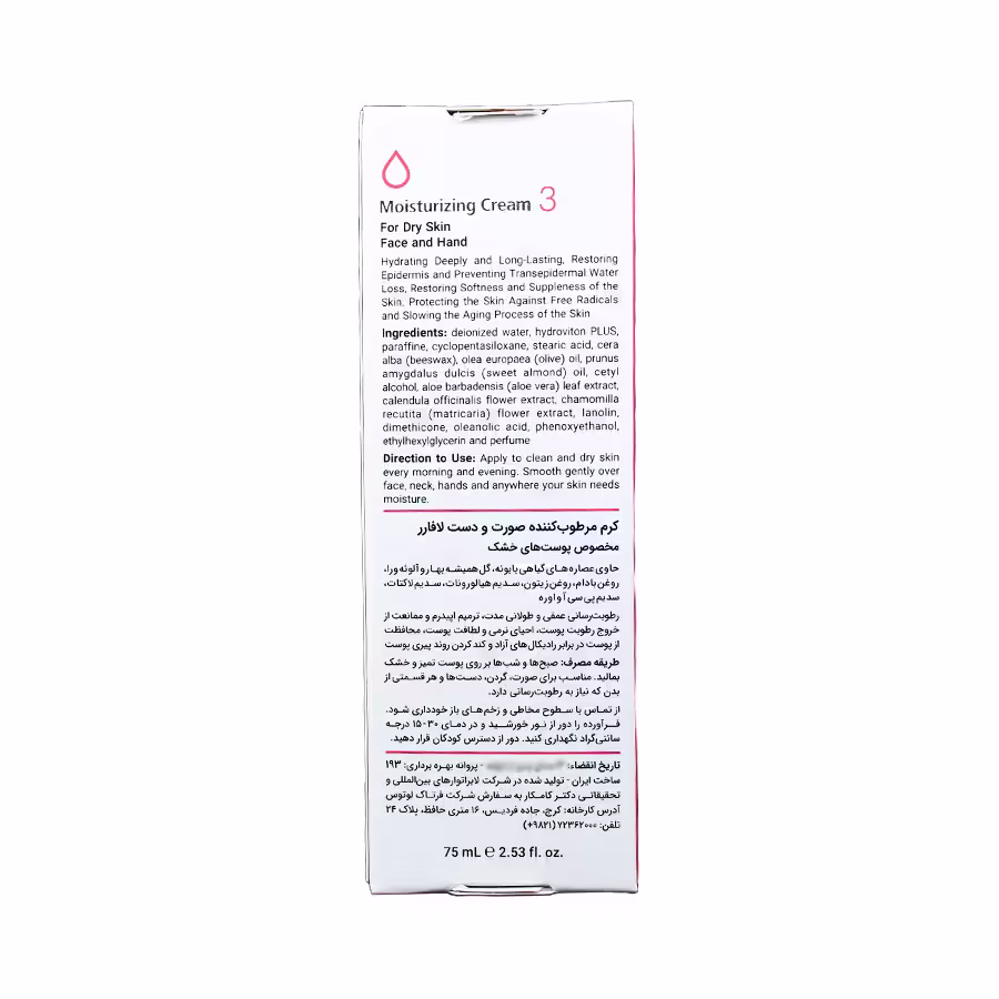 کرم مرطوب کننده صورت و دست لافارر ۳ مخصوص پوست خشک 75 میلی لیتر 1