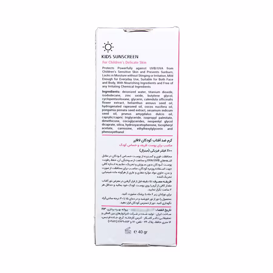 کرم ضد آفتاب کودکان لافارر با اس پی اف 30 مناسب پوست ظریف و حساس 40 گرم 1