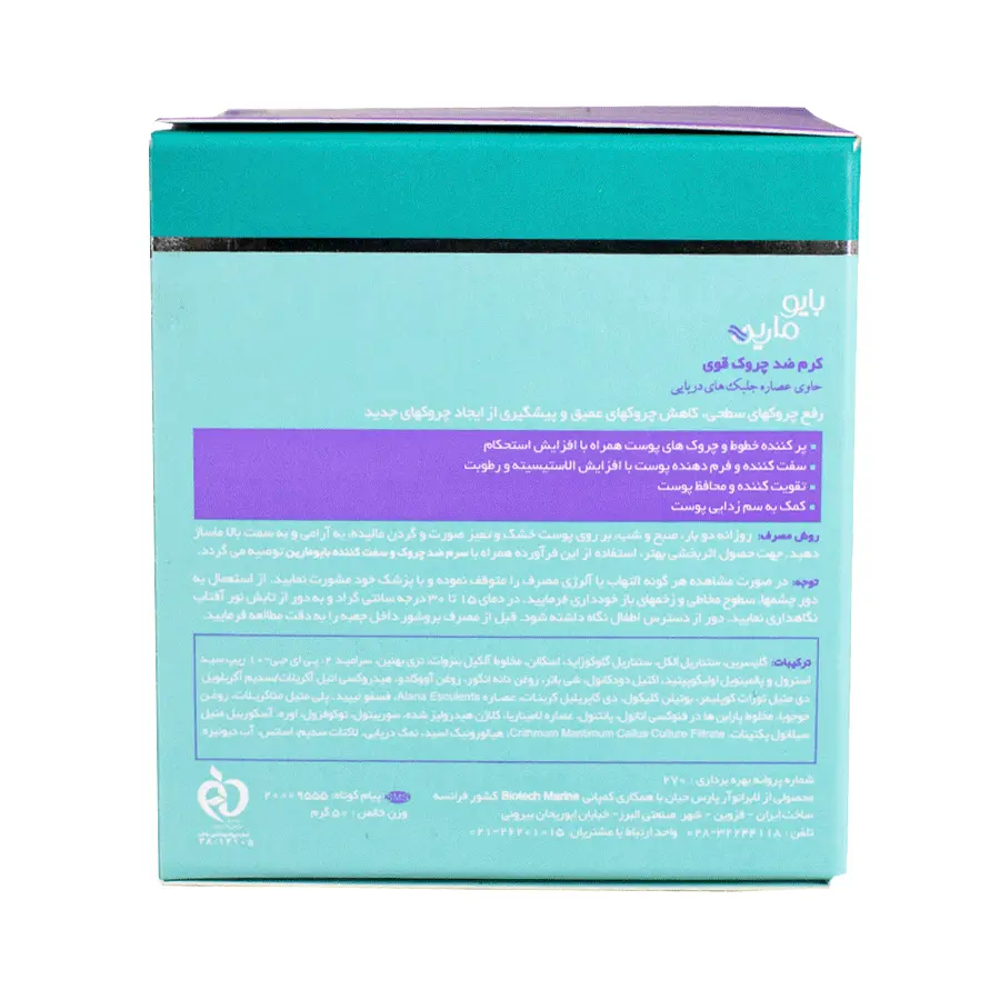 کرم ضد چروک قوی بایومارین 50 میلی لیتر 4