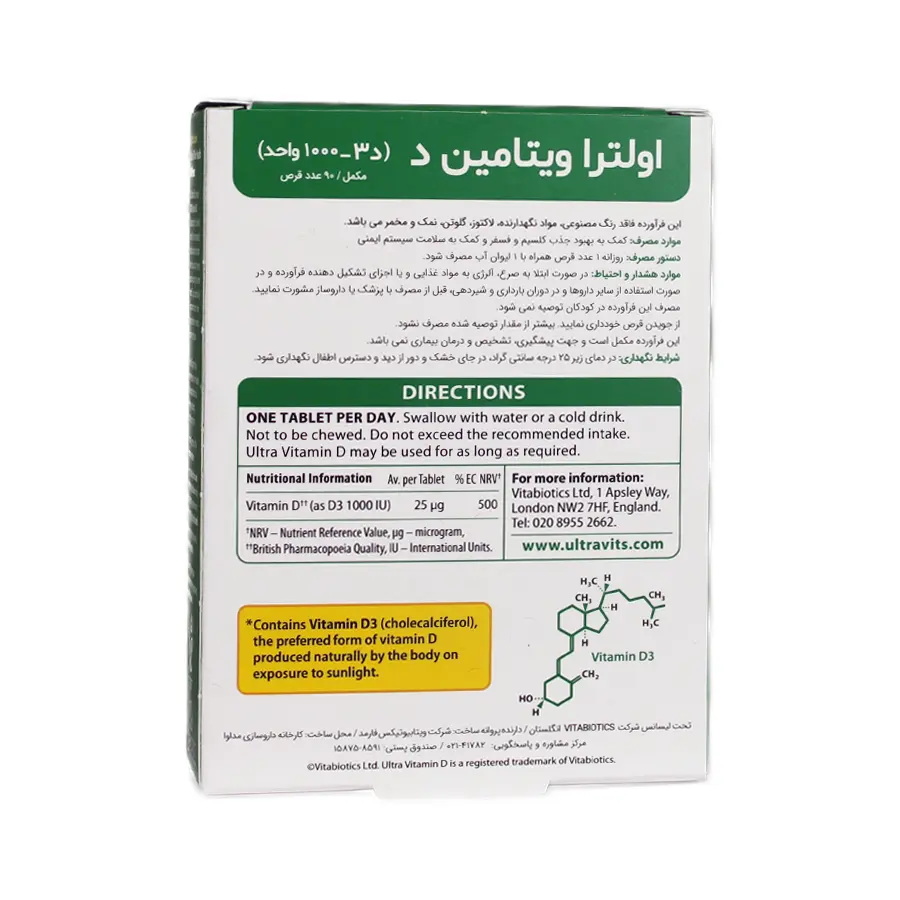 قرص اولترا ویتامین دی ویتابیوتیکس 90 عددی 3