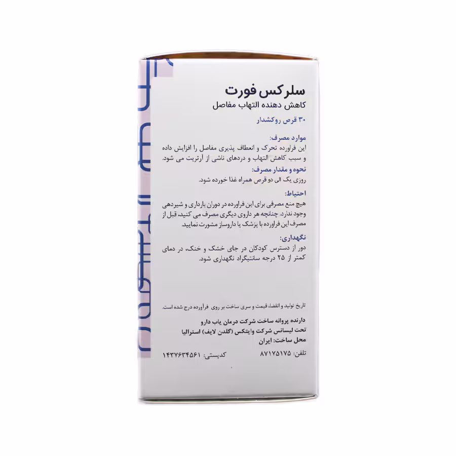 قرص سلرکس فورت گلدن لایف 30 عددی 4