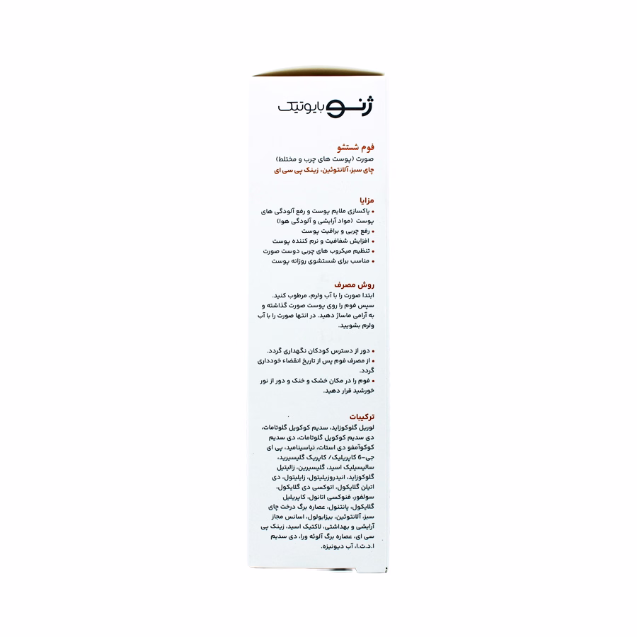 فوم شستشو صورت کلین ژن ژنوبایوتیک برای پوست های چرب و مختلط 150 میلی لیتر 1