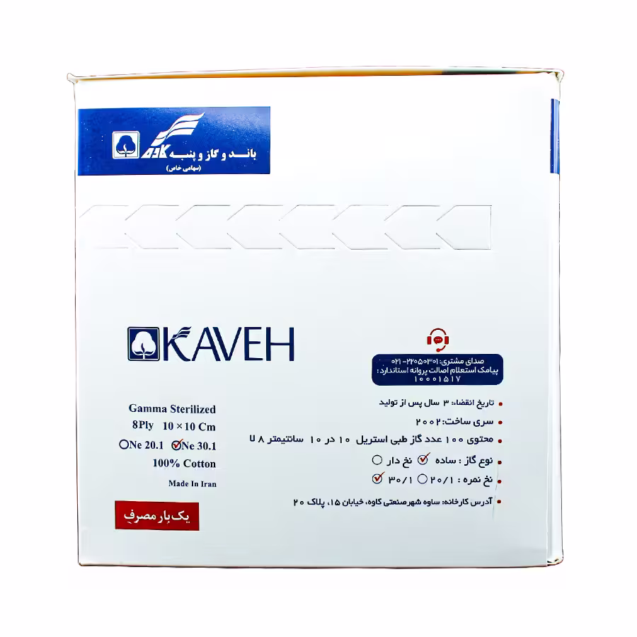 گاز طبی استریل کاوه بسته 100 عددی 1