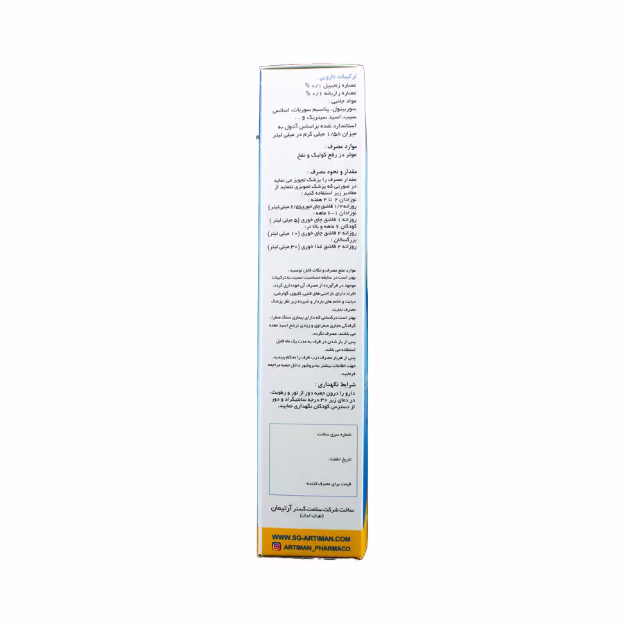 شربت سگانوز سلامت گستر آرتیمان 200 میلی لیتر 1