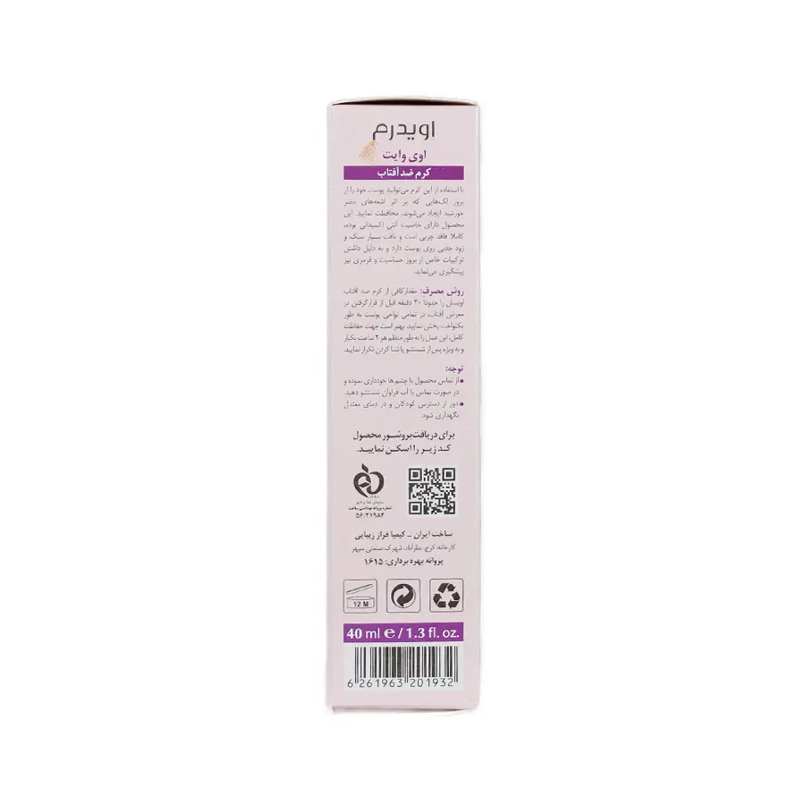 کرم ضد آفتاب رنگی روشن کننده اوی وایت اس اویدرم spf50 مناسب پوست های دارای لک 40 میلی لیتر 3