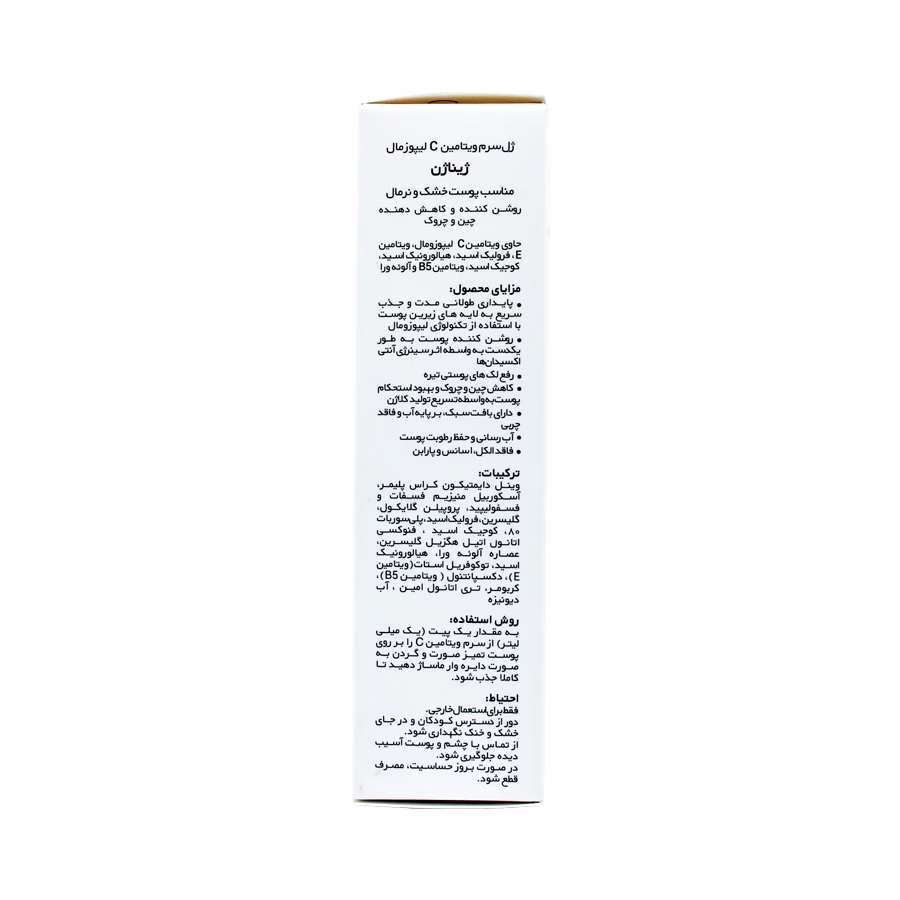 ژل سرم لیپوزومال ویتامین سی ژیناژن برای پوست نرمال تا خشک 30 میلی لیتر 1