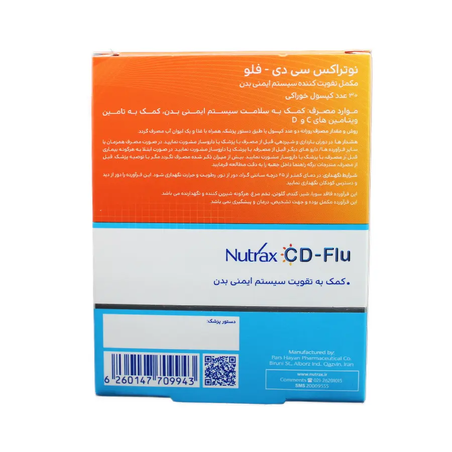 کپسول سی دی‌فلو نوتراکس 30 عددی 2