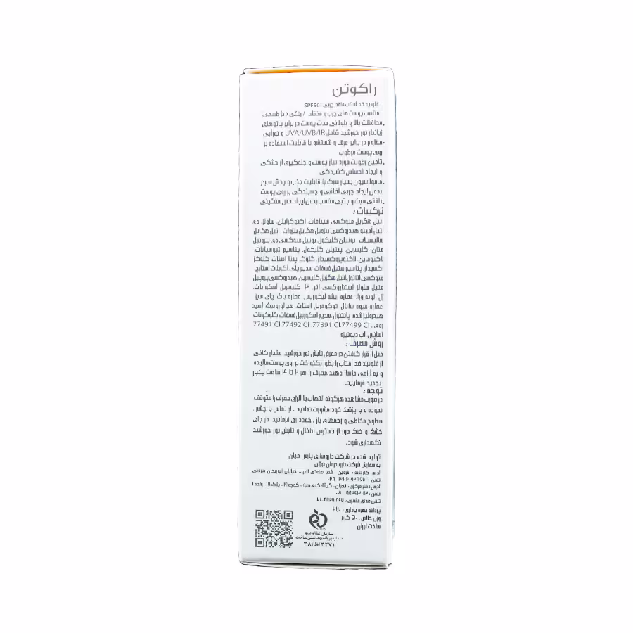 فلوئید ضد آفتاب فاقد چربی راکوتن با اس پی اف 50 رنگ بژ طبیعی 50 گرم 1