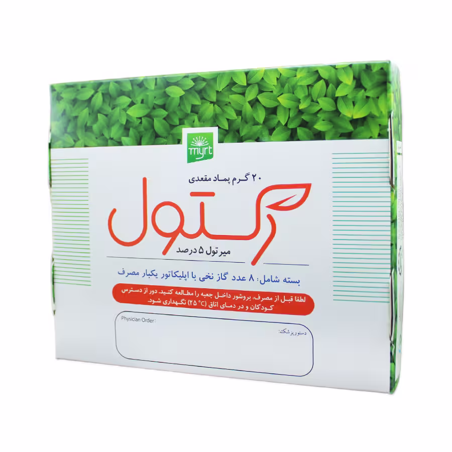پماد مقعدی رکتول خرمان