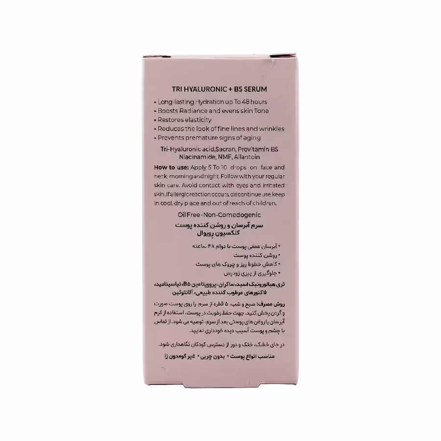 سرم آبرسان و روشن کننده پوست رویوال 30 میلی لیتر 4