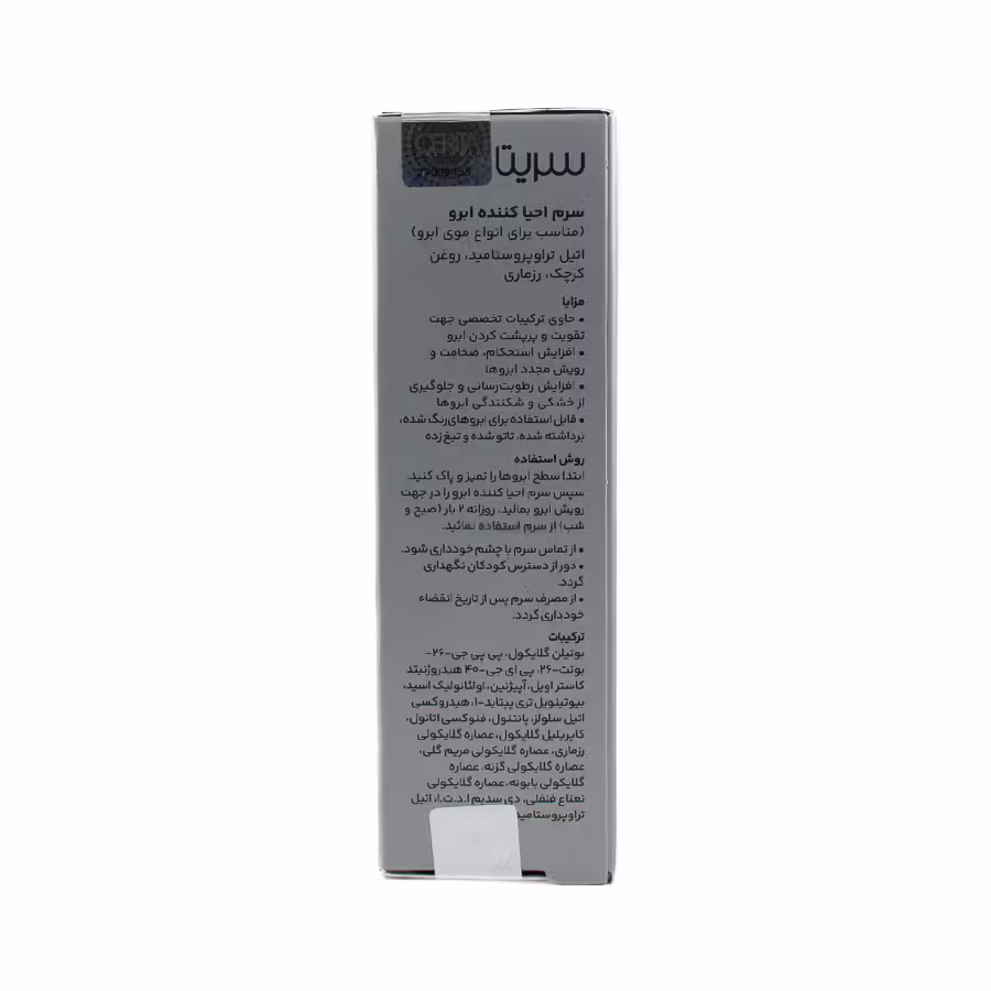 سرم احیا کننده ابرو سریتا 8 میلی لیتر 3