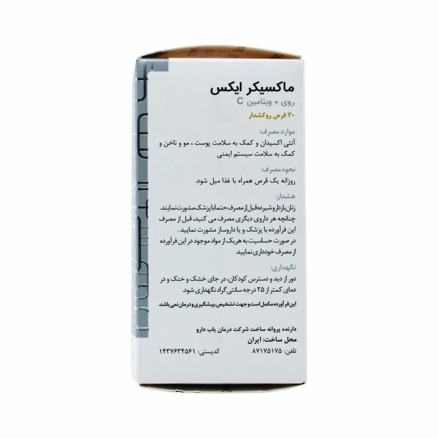 قرص ماکسیکر ایکس روی و ویتامین سی گلدن لایف 30 عددی 1