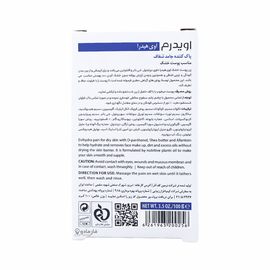 پن اوی هیدرا پوست خشک اویدرم 100 گرم 2
