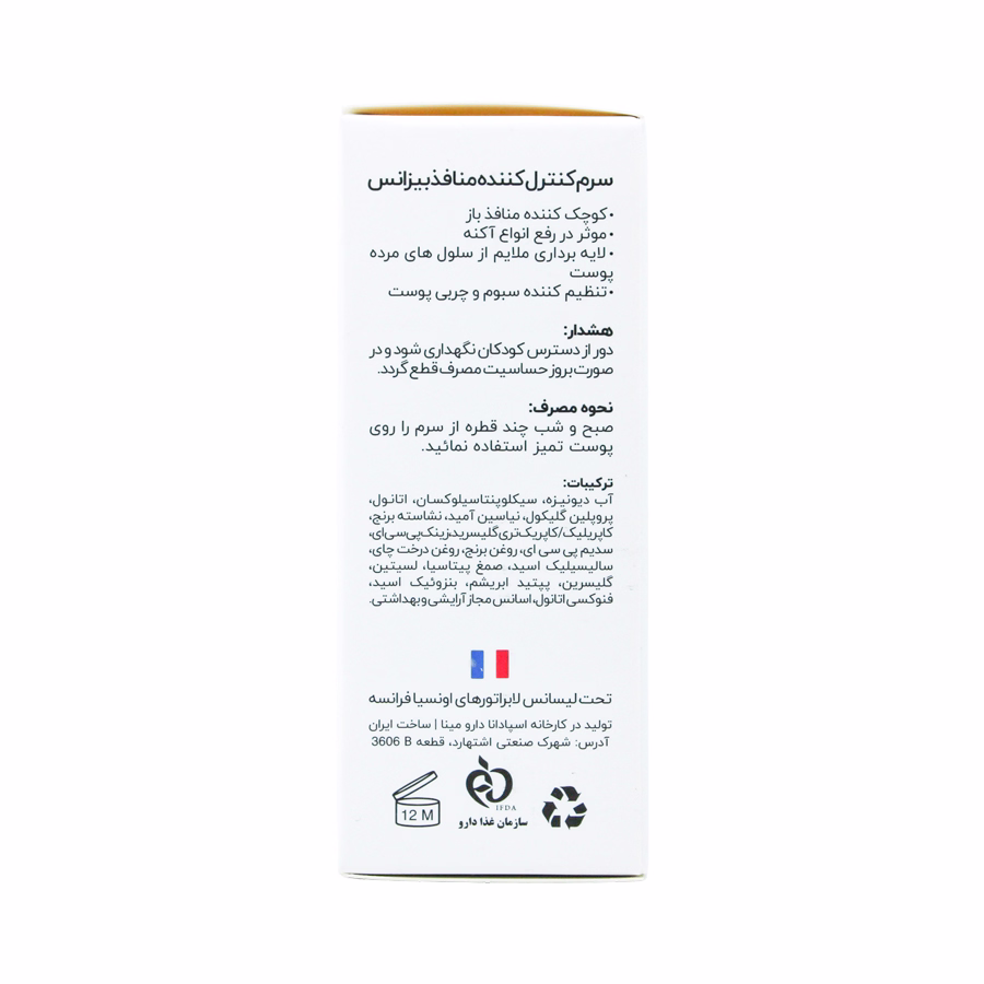 سرم کنترل کننده منافذ بیزانس 30 میلی لیتر 1