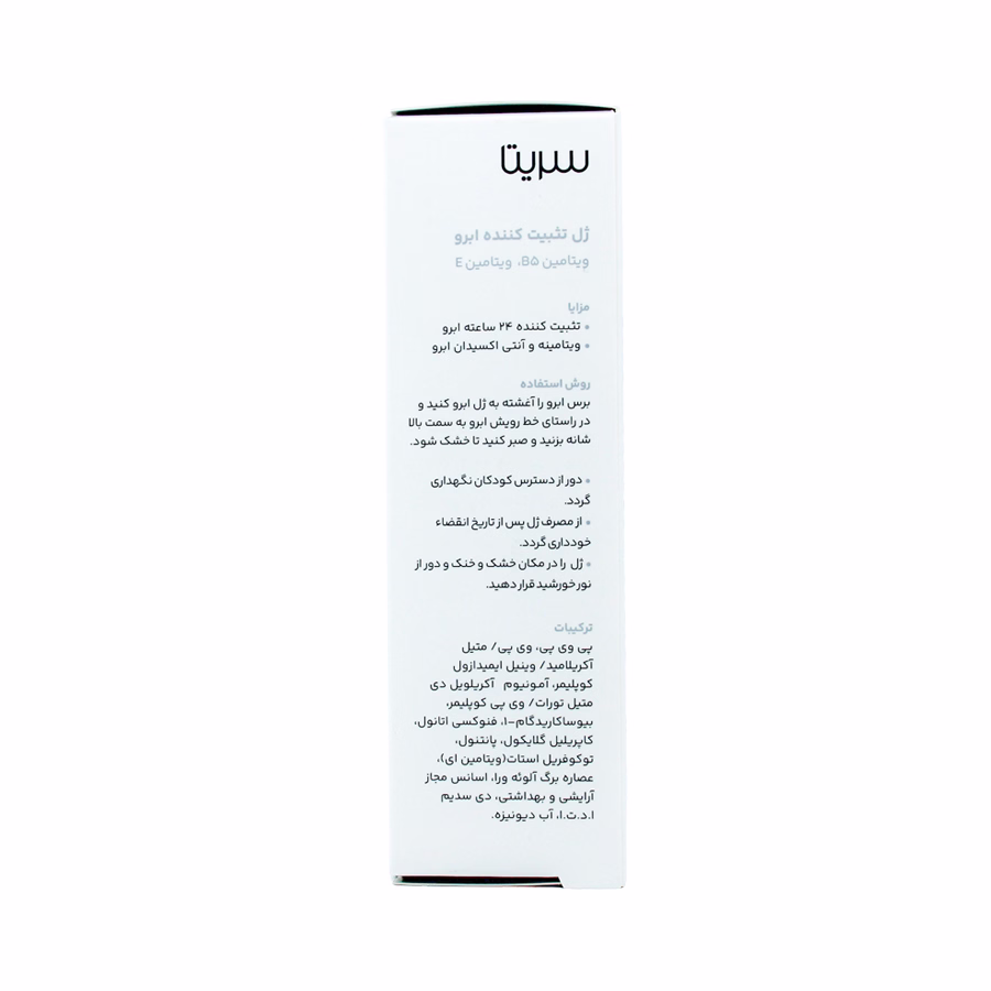 ژل تثبیت کننده ابرو سریتا 8 میلی لیتر 1