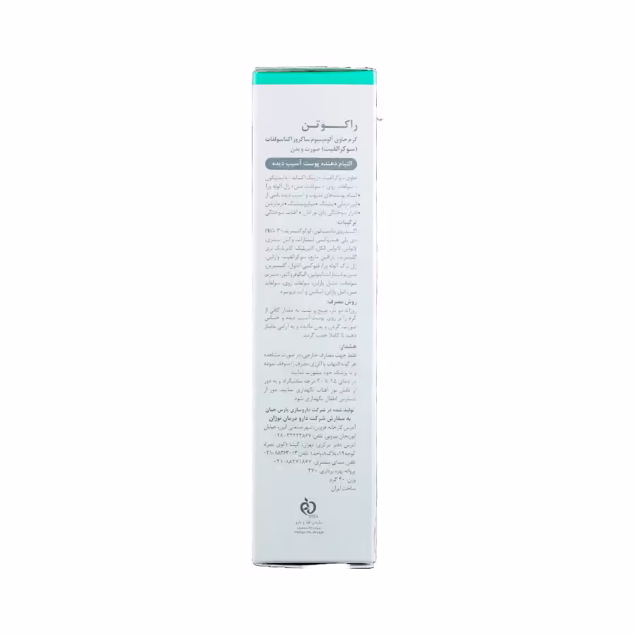 کرم التیام دهنده پوست آسیب دیده راکوتن حاوی آلومینیوم ساکروز اکتاسولفات 40 میلی لیتر 3