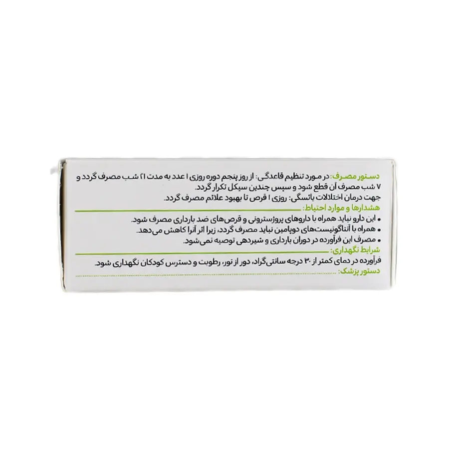 قرص روکشدار آگنوگل گل دارو 100 عددی 3
